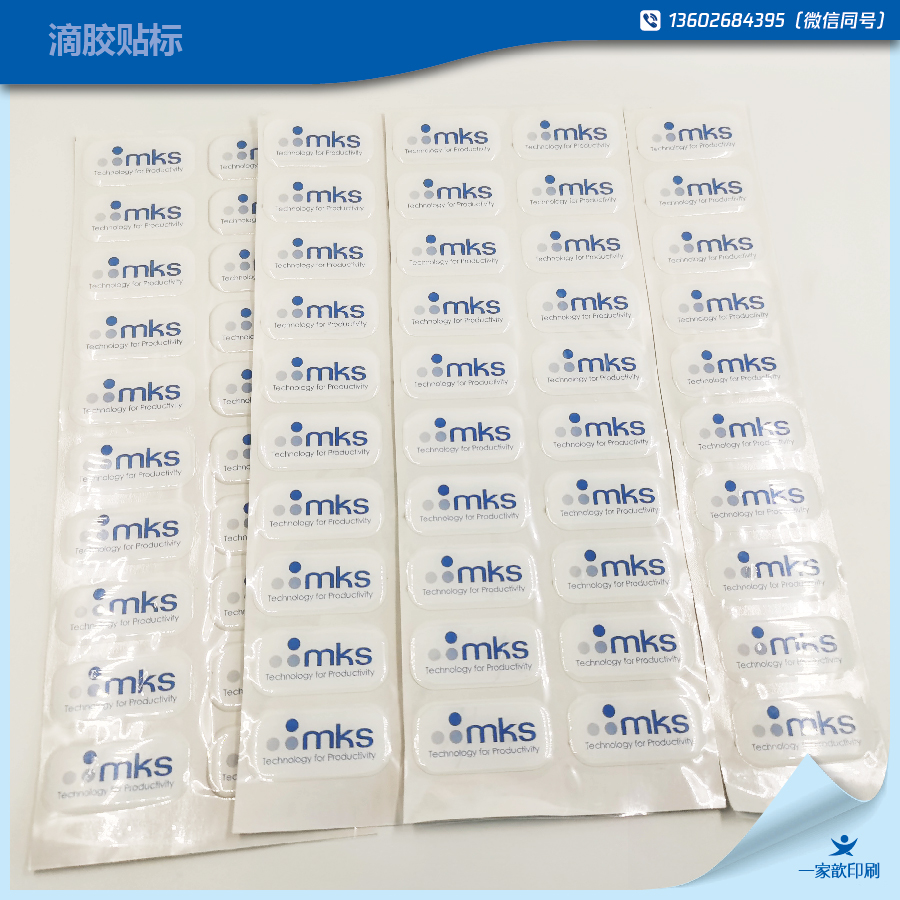 滴膠標貼