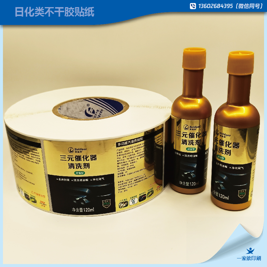 汽車用品標簽